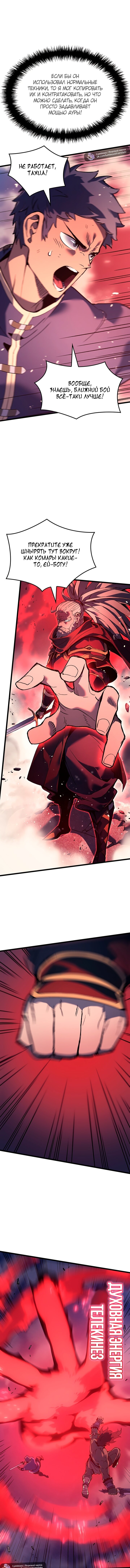 Read Реинкарнация неудержимого короля RU Manga Online