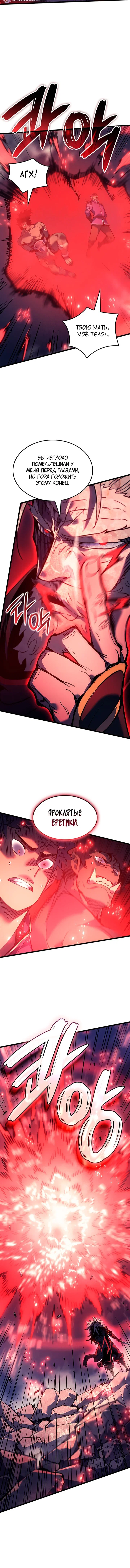 Read Реинкарнация неудержимого короля RU Manga Online