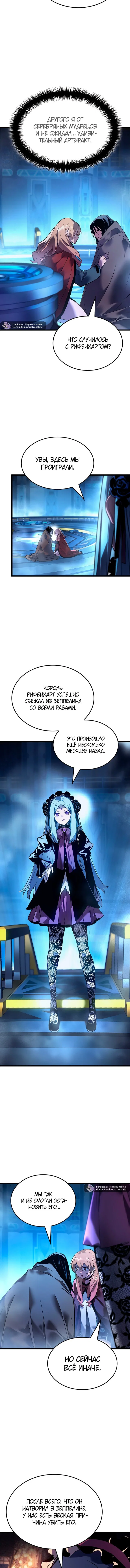 Read Реинкарнация неудержимого короля RU Manga Online