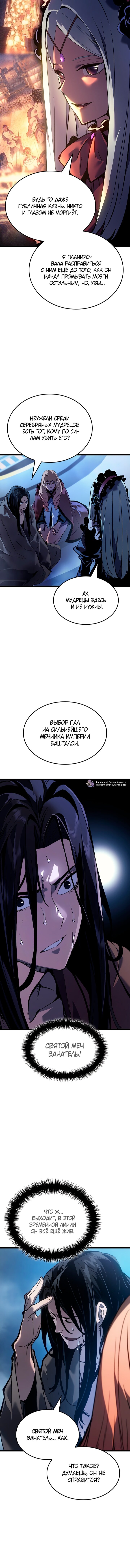Read Реинкарнация неудержимого короля RU Manga Online