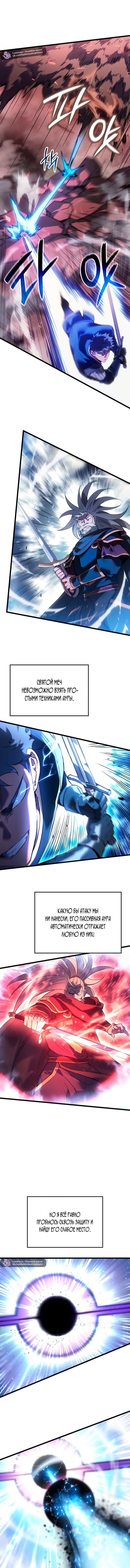 Read Реинкарнация неудержимого короля RU Manga Online
