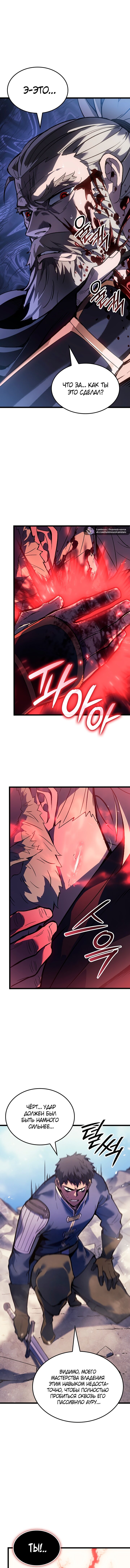 Read Реинкарнация неудержимого короля RU Manga Online