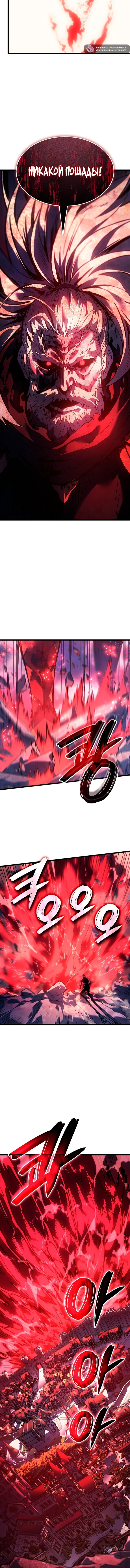 Read Реинкарнация неудержимого короля RU Manga Online