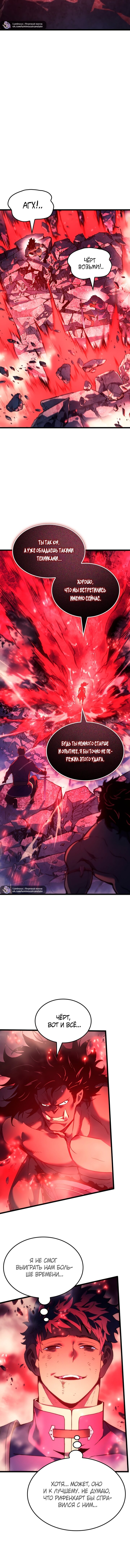 Read Реинкарнация неудержимого короля RU Manga Online