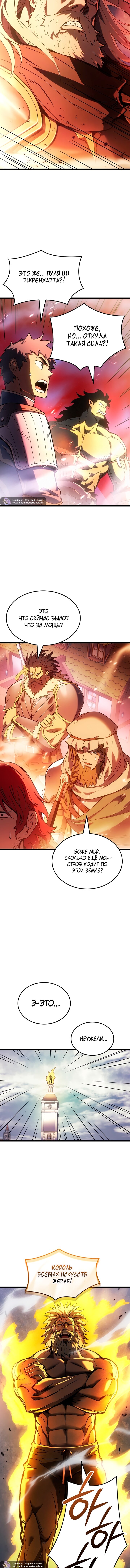 Read Реинкарнация неудержимого короля RU Manga Online