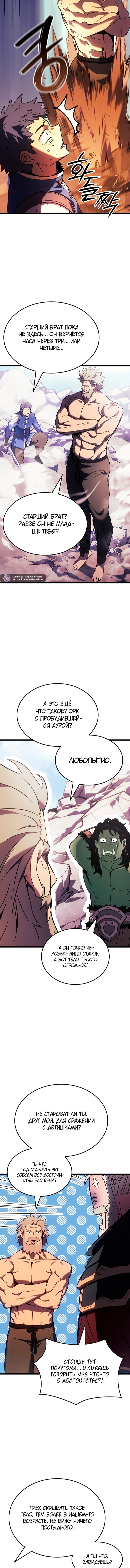 Read Реинкарнация неудержимого короля RU Manga Online