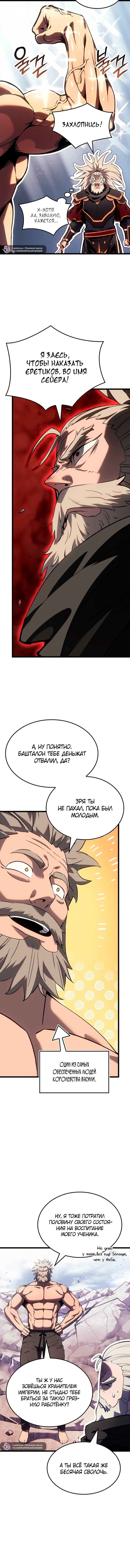 Read Реинкарнация неудержимого короля RU Manga Online