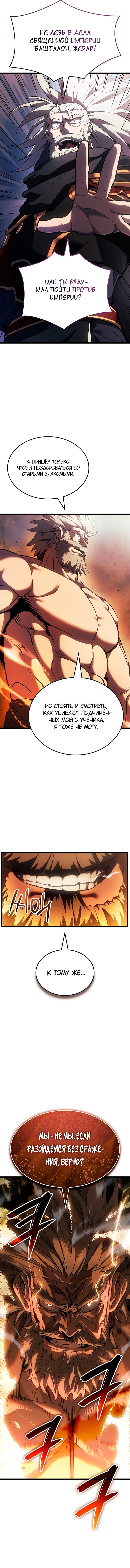 Read Реинкарнация неудержимого короля RU Manga Online