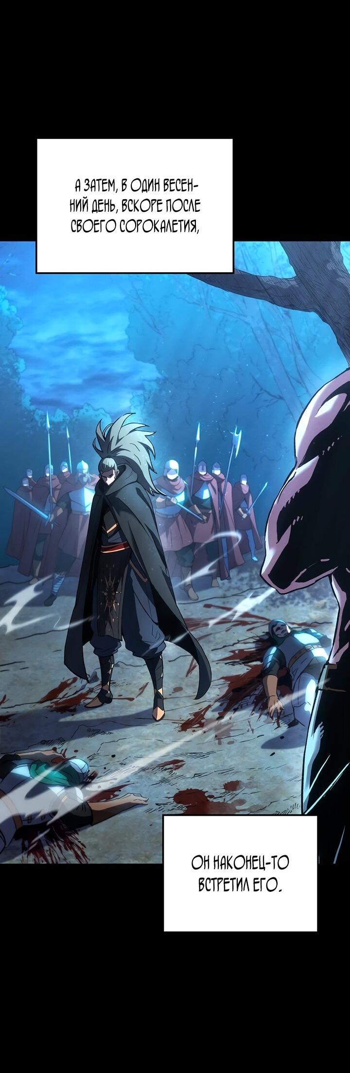 Read Реинкарнация неудержимого короля RU Manga Online