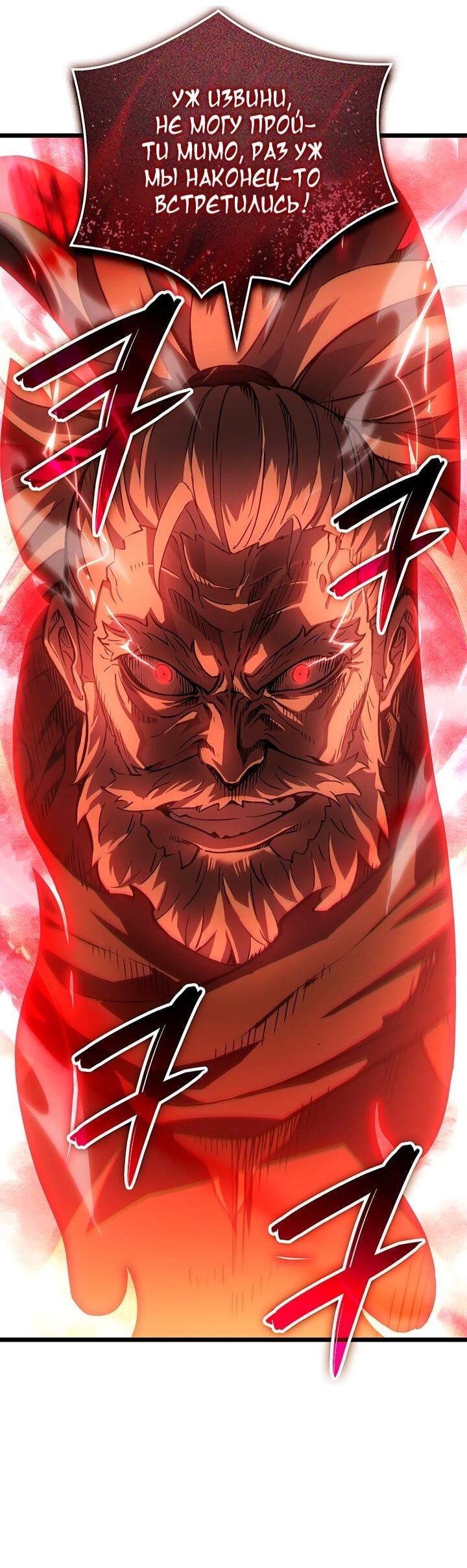 Read Реинкарнация неудержимого короля RU Manga Online