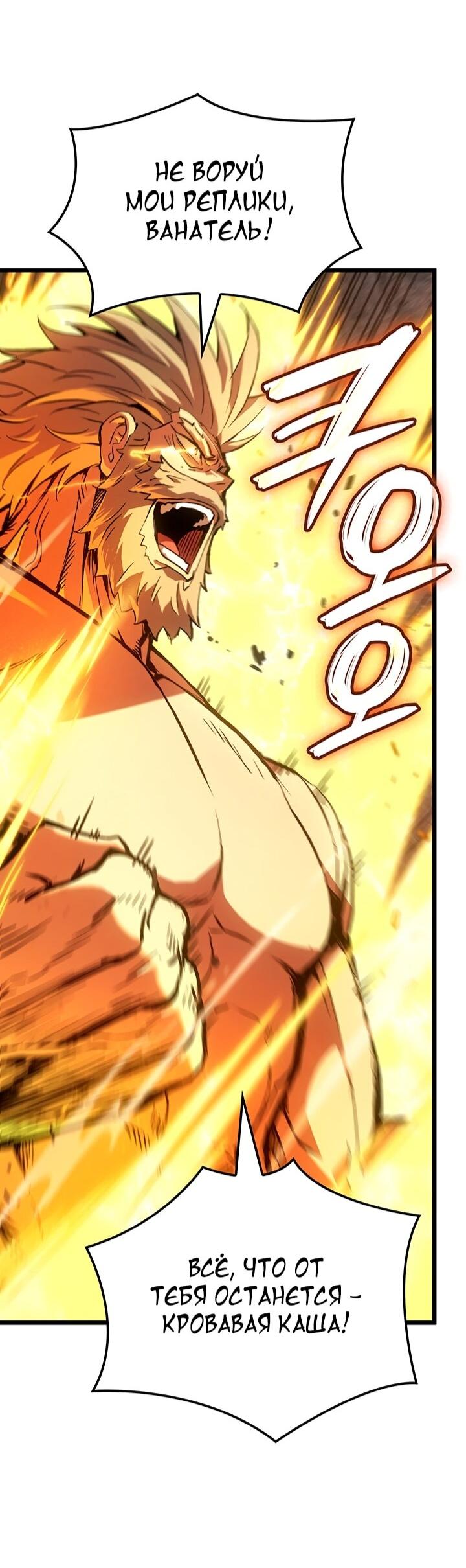 Read Реинкарнация неудержимого короля RU Manga Online