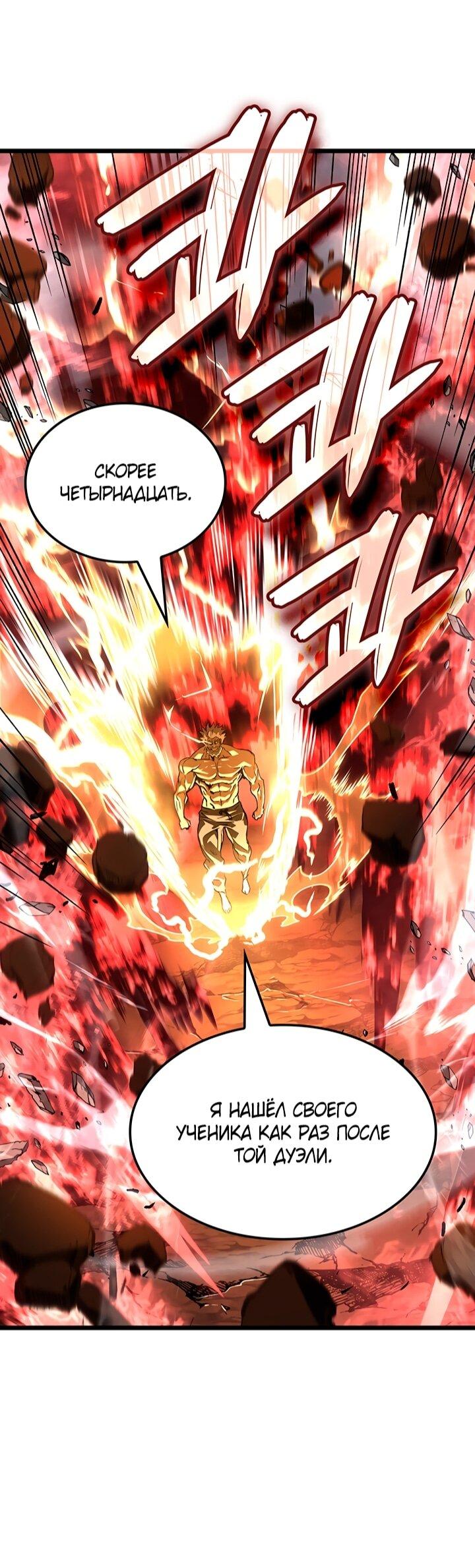 Read Реинкарнация неудержимого короля RU Manga Online