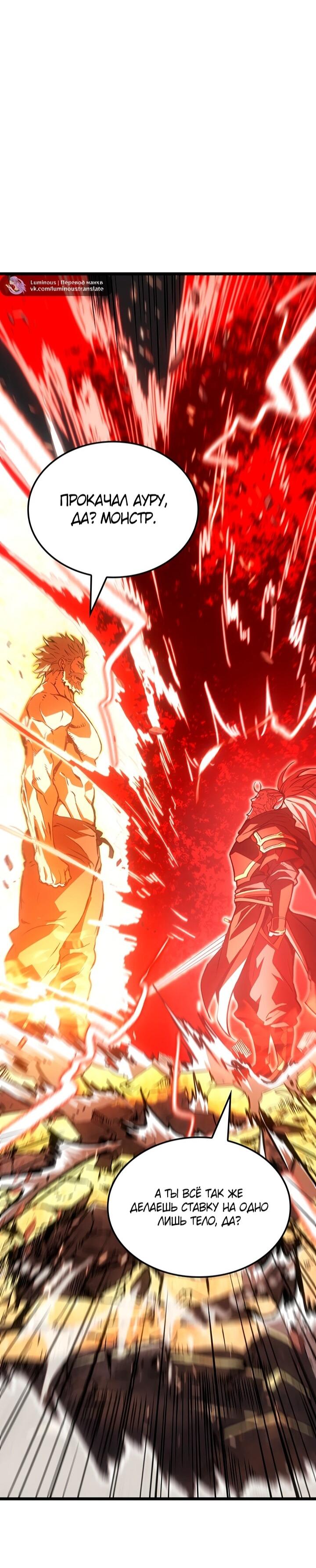 Read Реинкарнация неудержимого короля RU Manga Online