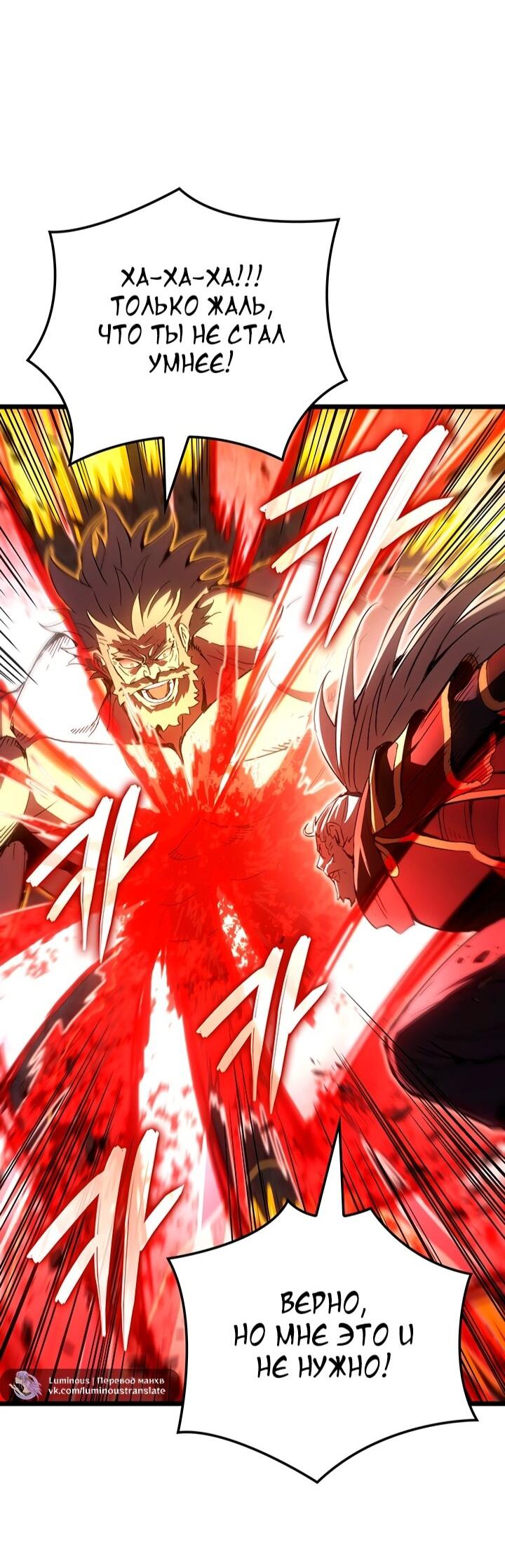 Read Реинкарнация неудержимого короля RU Manga Online