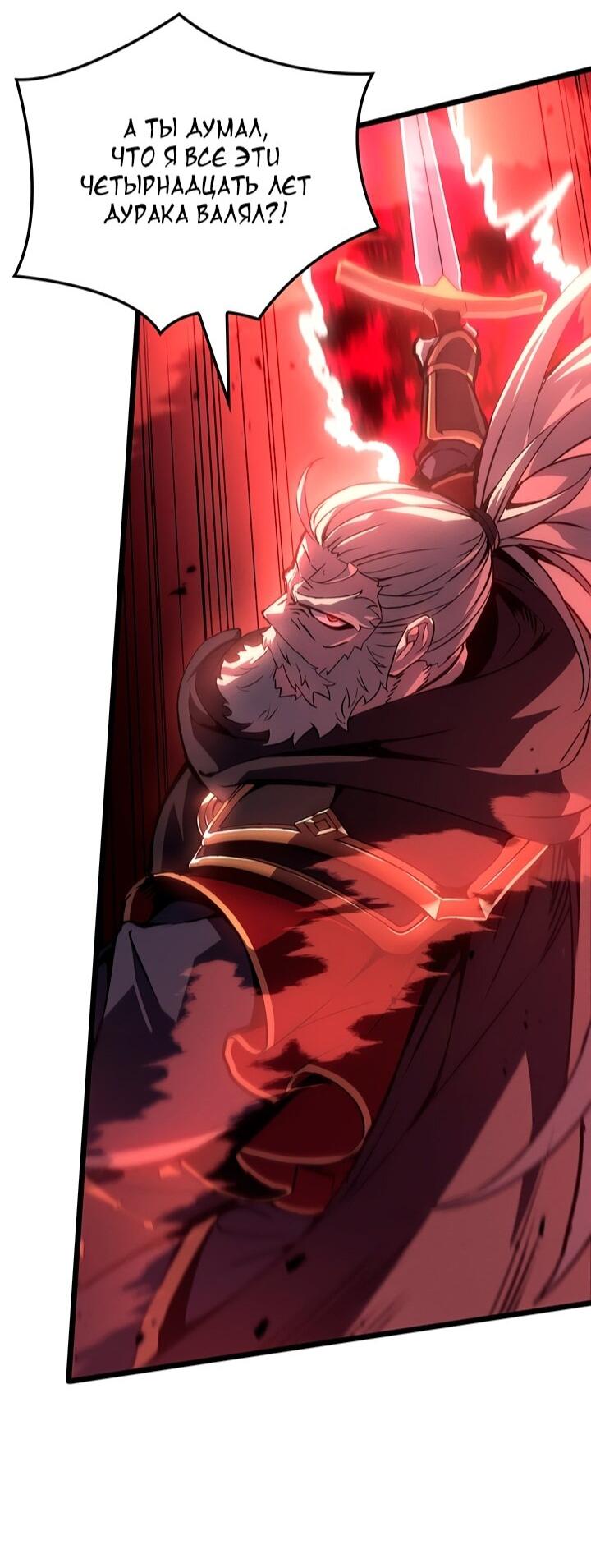 Read Реинкарнация неудержимого короля RU Manga Online