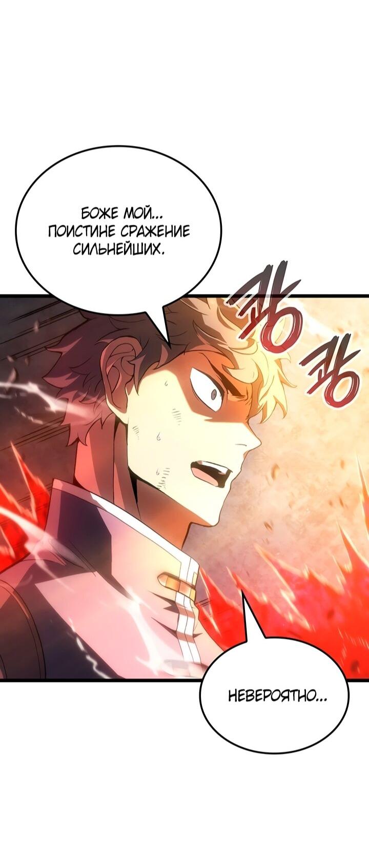 Read Реинкарнация неудержимого короля RU Manga Online