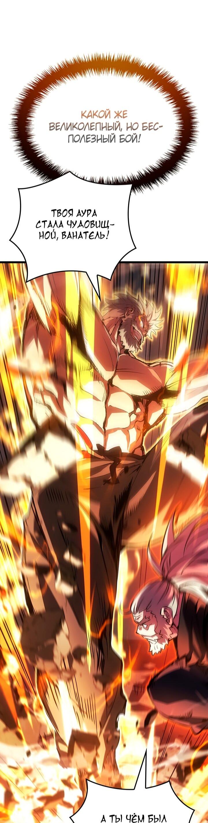 Read Реинкарнация неудержимого короля RU Manga Online