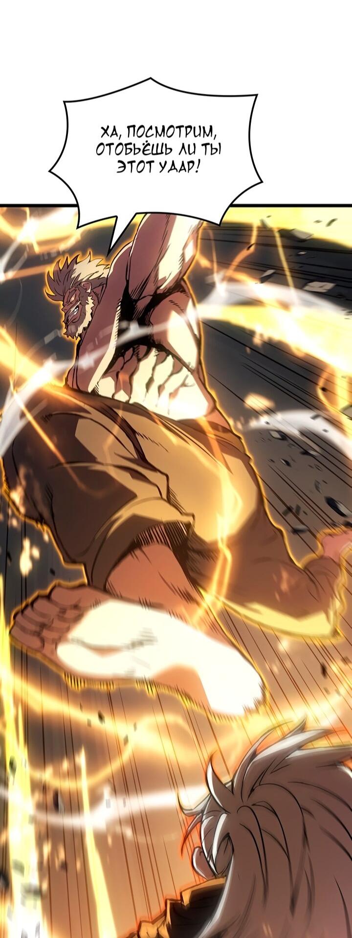 Read Реинкарнация неудержимого короля RU Manga Online