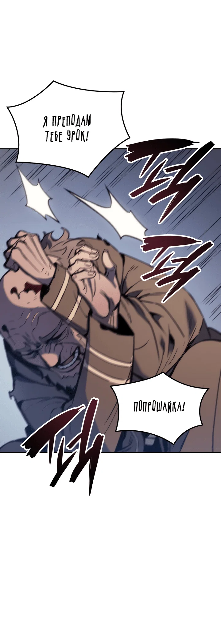 Read Реинкарнация неудержимого короля RU Manga Online