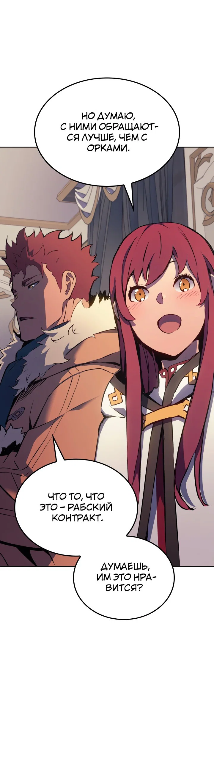 Read Реинкарнация неудержимого короля RU Manga Online