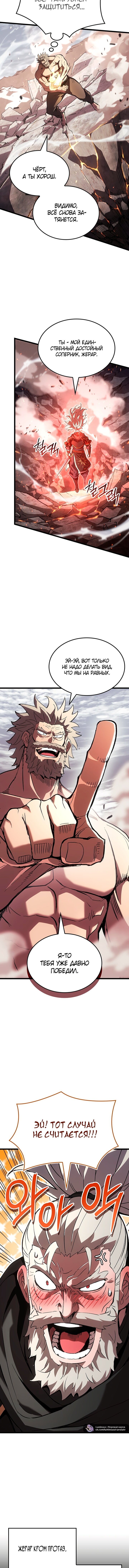 Read Реинкарнация неудержимого короля RU Manga Online