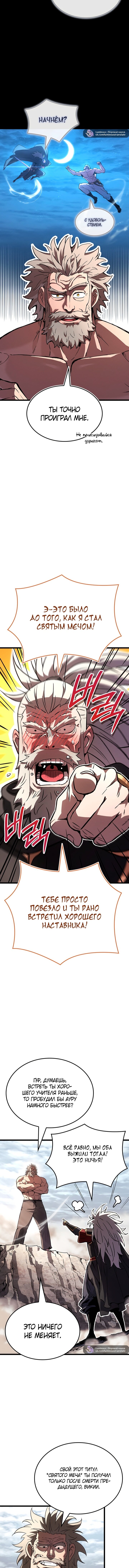 Read Реинкарнация неудержимого короля RU Manga Online