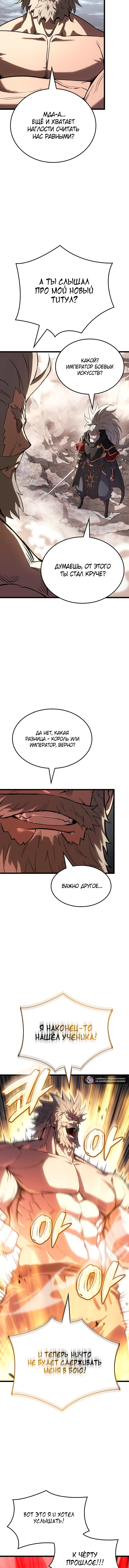 Read Реинкарнация неудержимого короля RU Manga Online