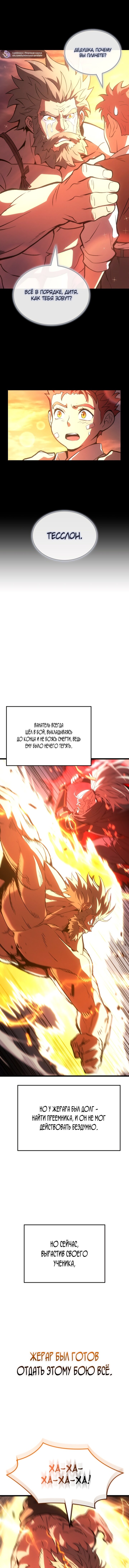 Read Реинкарнация неудержимого короля RU Manga Online