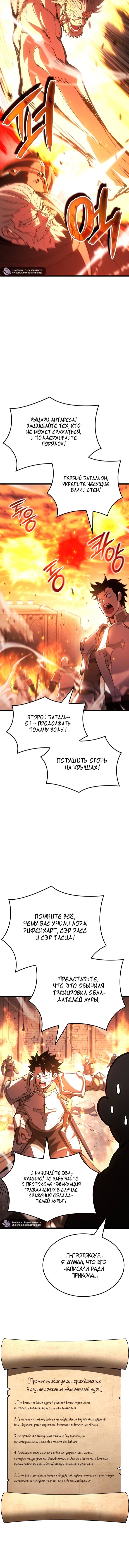 Read Реинкарнация неудержимого короля RU Manga Online