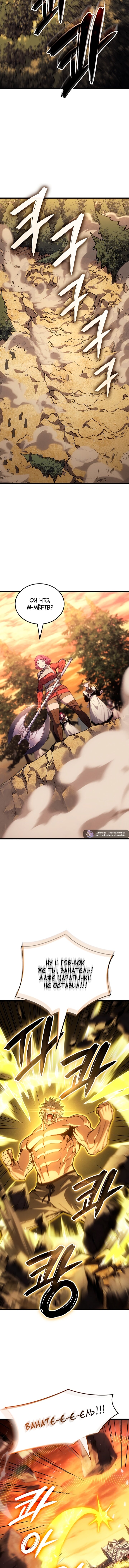 Read Реинкарнация неудержимого короля RU Manga Online