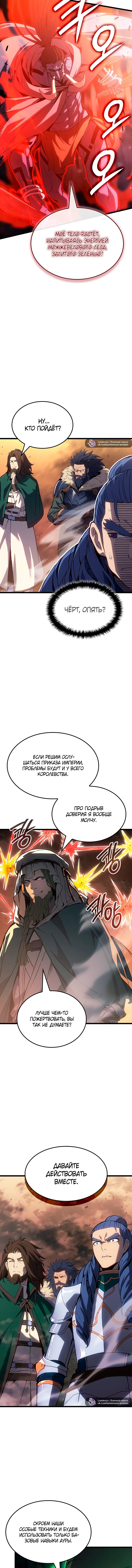 Read Реинкарнация неудержимого короля RU Manga Online