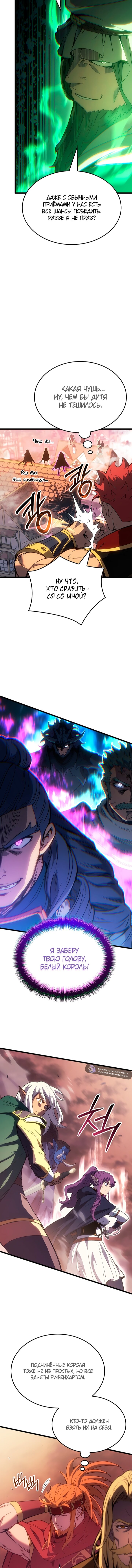Read Реинкарнация неудержимого короля RU Manga Online