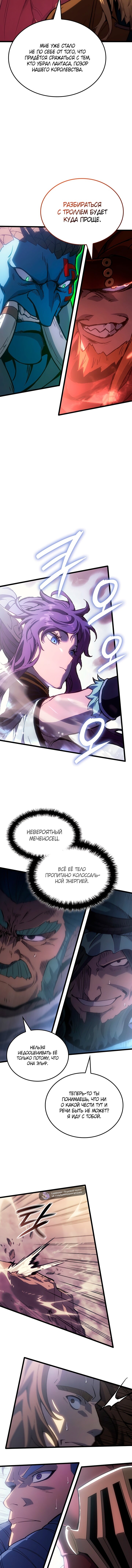 Read Реинкарнация неудержимого короля RU Manga Online