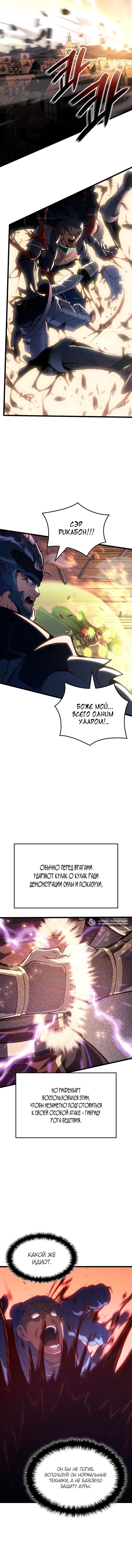 Read Реинкарнация неудержимого короля RU Manga Online