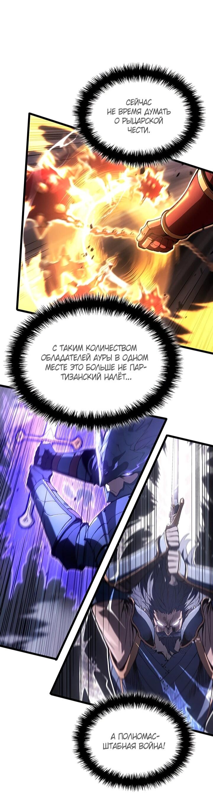 Read Реинкарнация неудержимого короля RU Manga Online