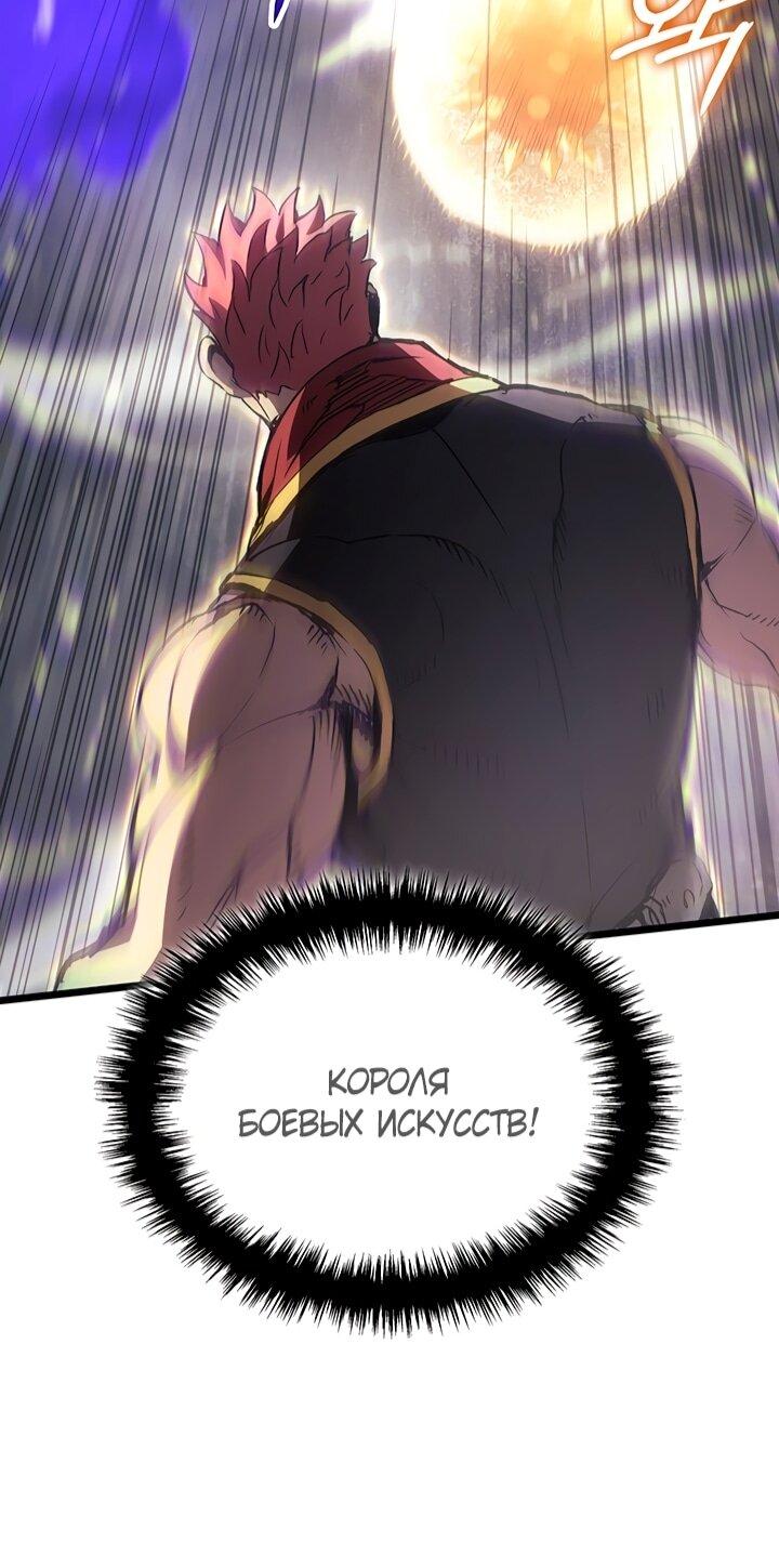 Read Реинкарнация неудержимого короля RU Manga Online
