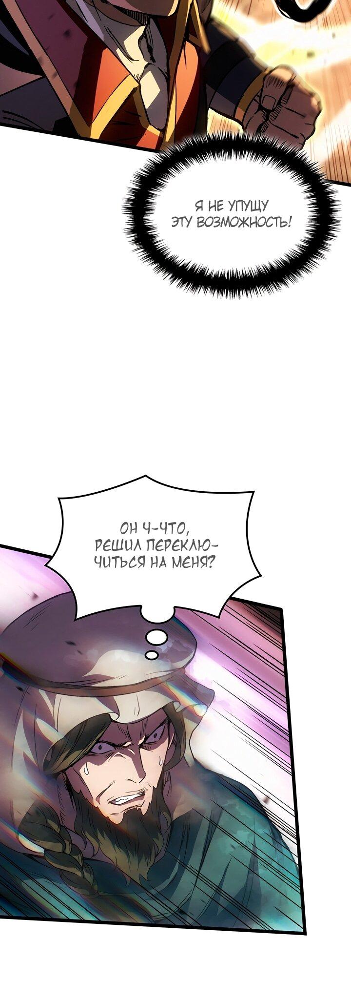 Read Реинкарнация неудержимого короля RU Manga Online