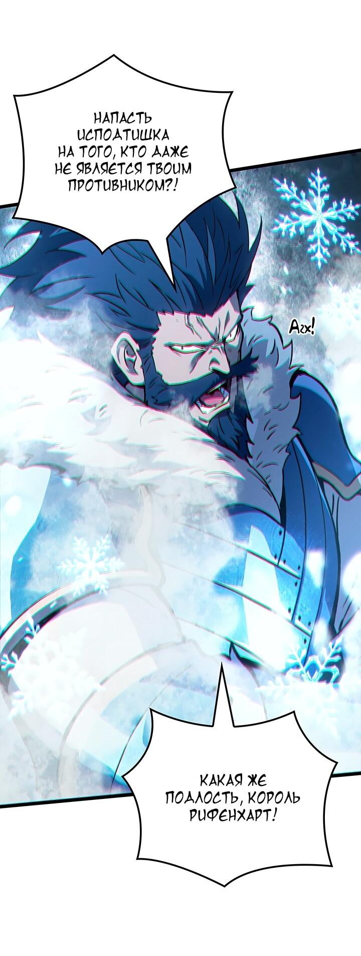 Read Реинкарнация неудержимого короля RU Manga Online