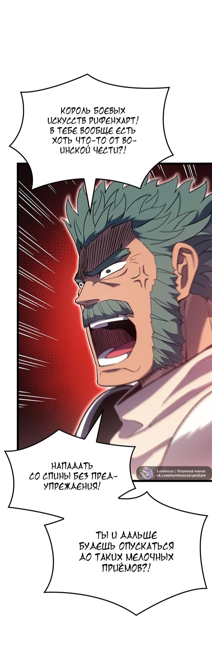 Read Реинкарнация неудержимого короля RU Manga Online
