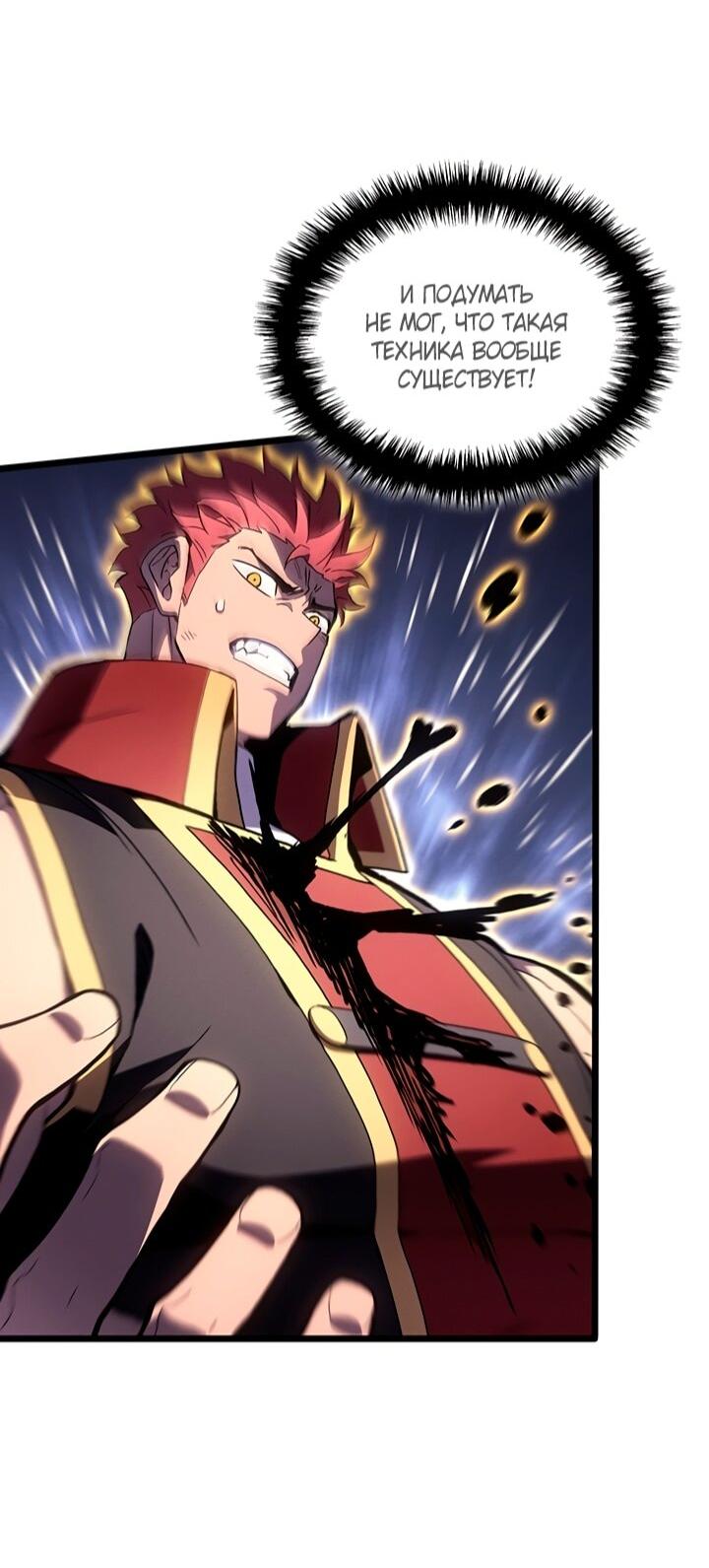 Read Реинкарнация неудержимого короля RU Manga Online