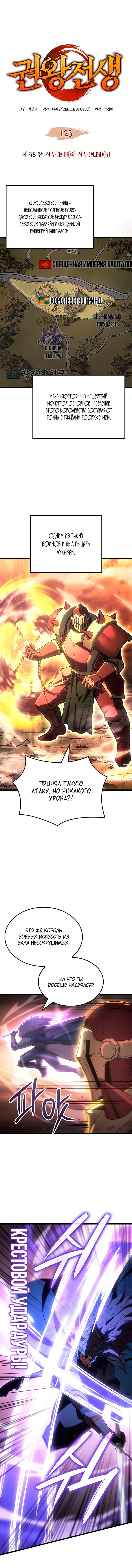 Read Реинкарнация неудержимого короля RU Manga Online