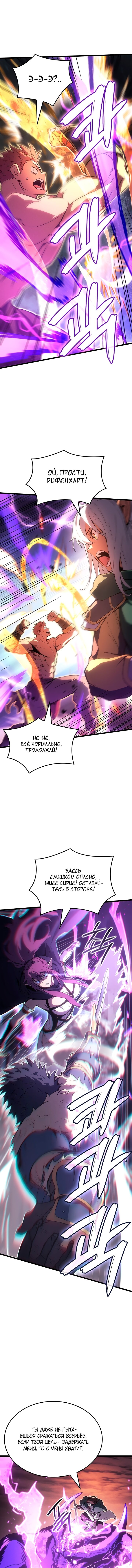Read Реинкарнация неудержимого короля RU Manga Online
