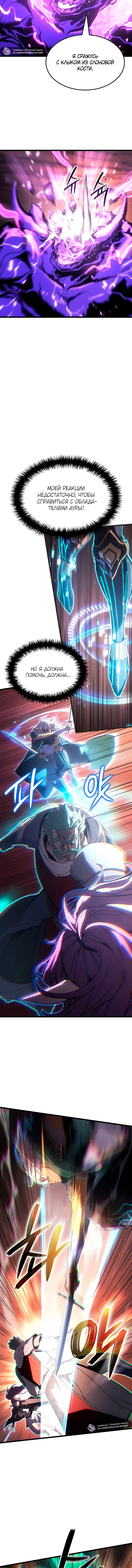Read Реинкарнация неудержимого короля RU Manga Online