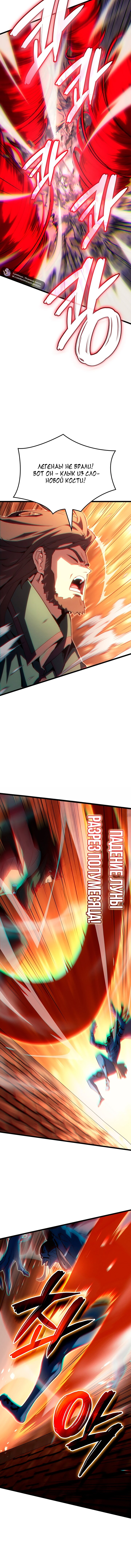 Read Реинкарнация неудержимого короля RU Manga Online