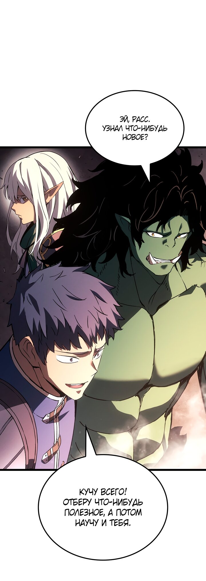 Read Реинкарнация неудержимого короля RU Manga Online