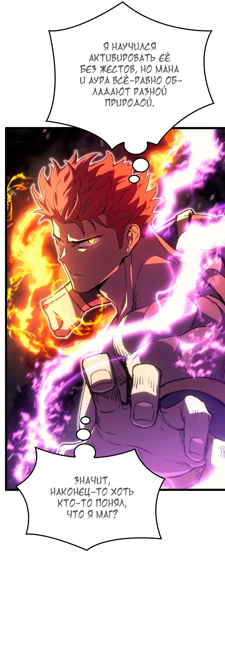 Read Реинкарнация неудержимого короля RU Manga Online