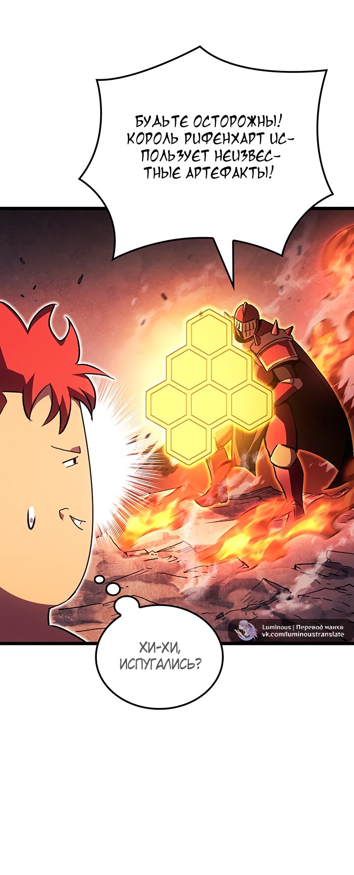 Read Реинкарнация неудержимого короля RU Manga Online