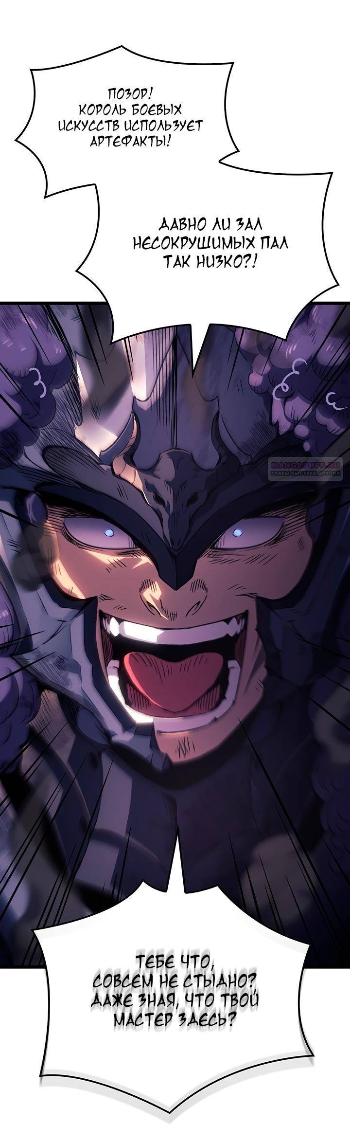 Read Реинкарнация неудержимого короля RU Manga Online
