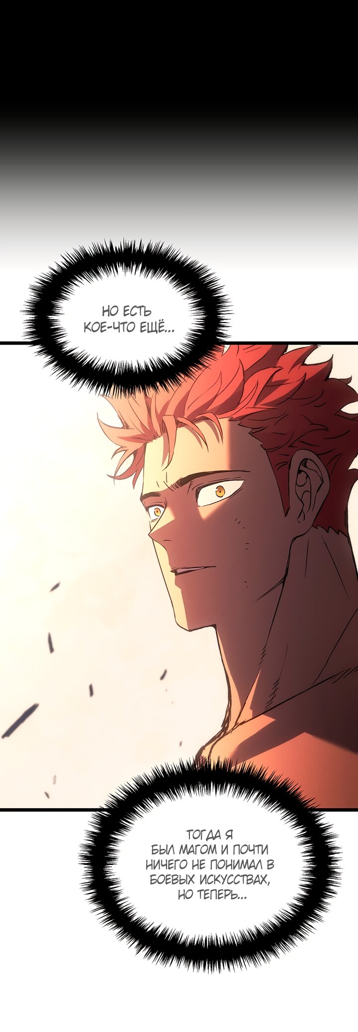 Read Реинкарнация неудержимого короля RU Manga Online