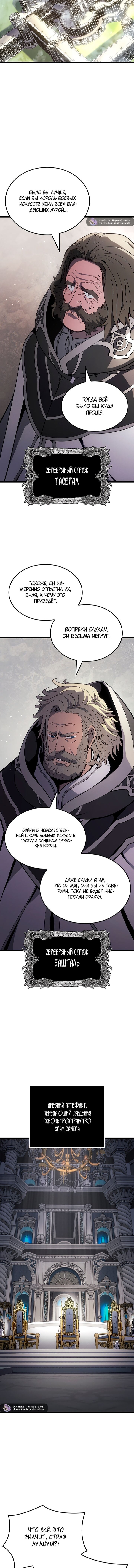 Read Реинкарнация неудержимого короля RU Manga Online